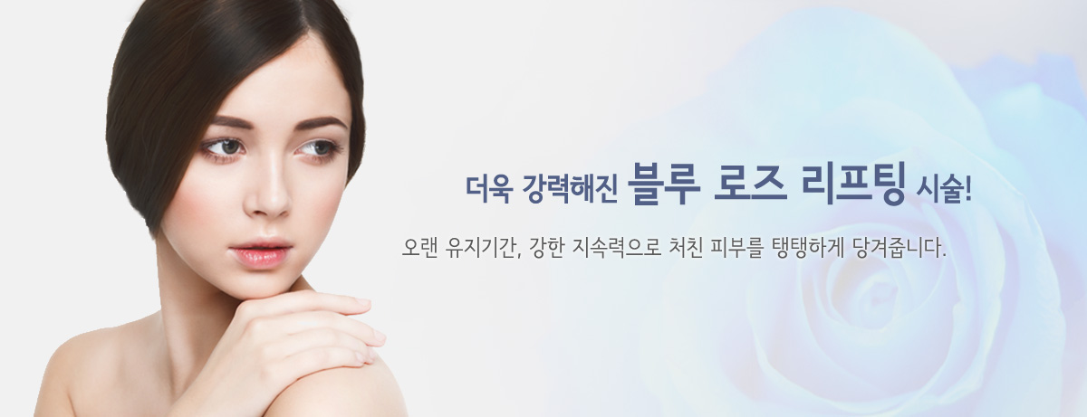 이마, 눈썹, 눈꺼풀 리프팅 소개