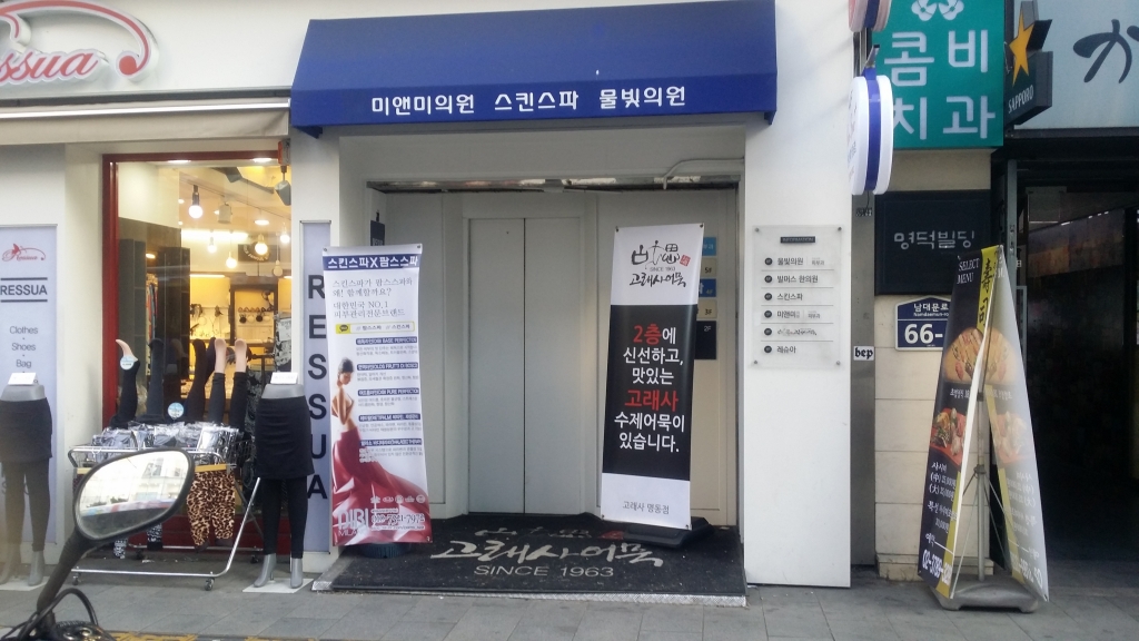 JD Clinic 명동점